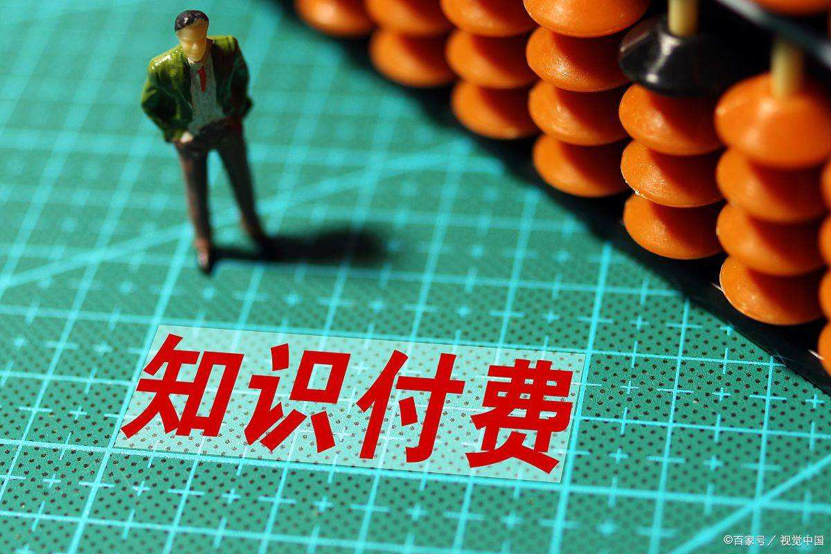 上市受阻,知识付费路在何方?